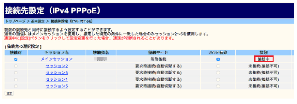 NTTモデム設定方法(PPPoE接続 PR-500KI,PR-500MI,RT-500MI,RT-500KI)｜スマートライフ光 ...