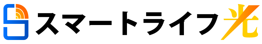スマートライフ光ロゴ