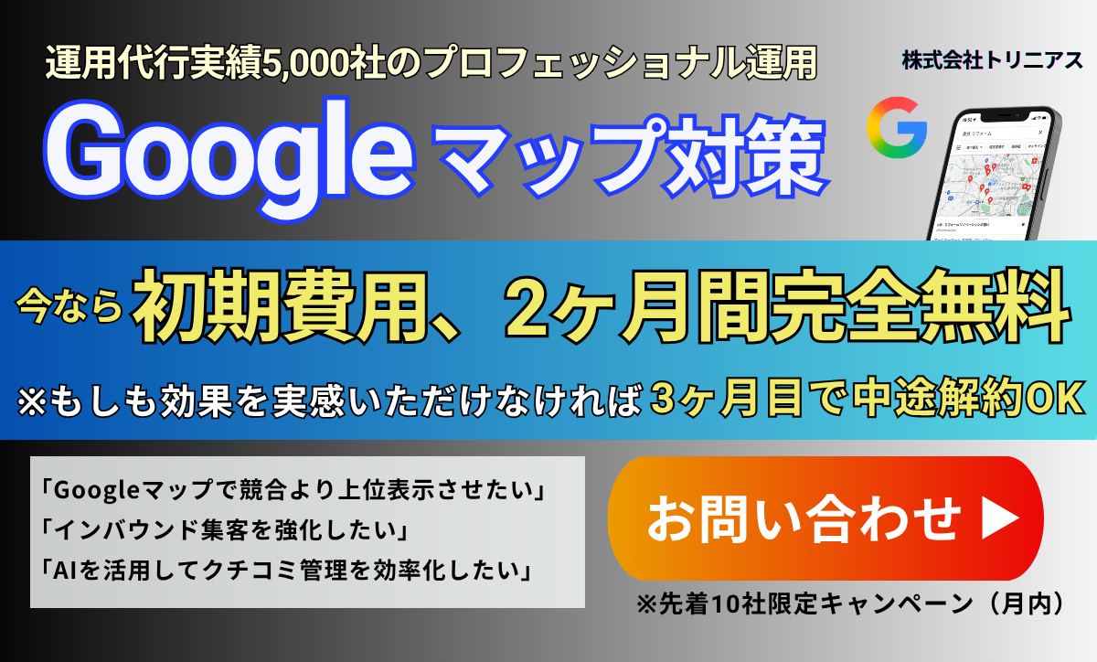 MEO2ヶ月無料のバナー