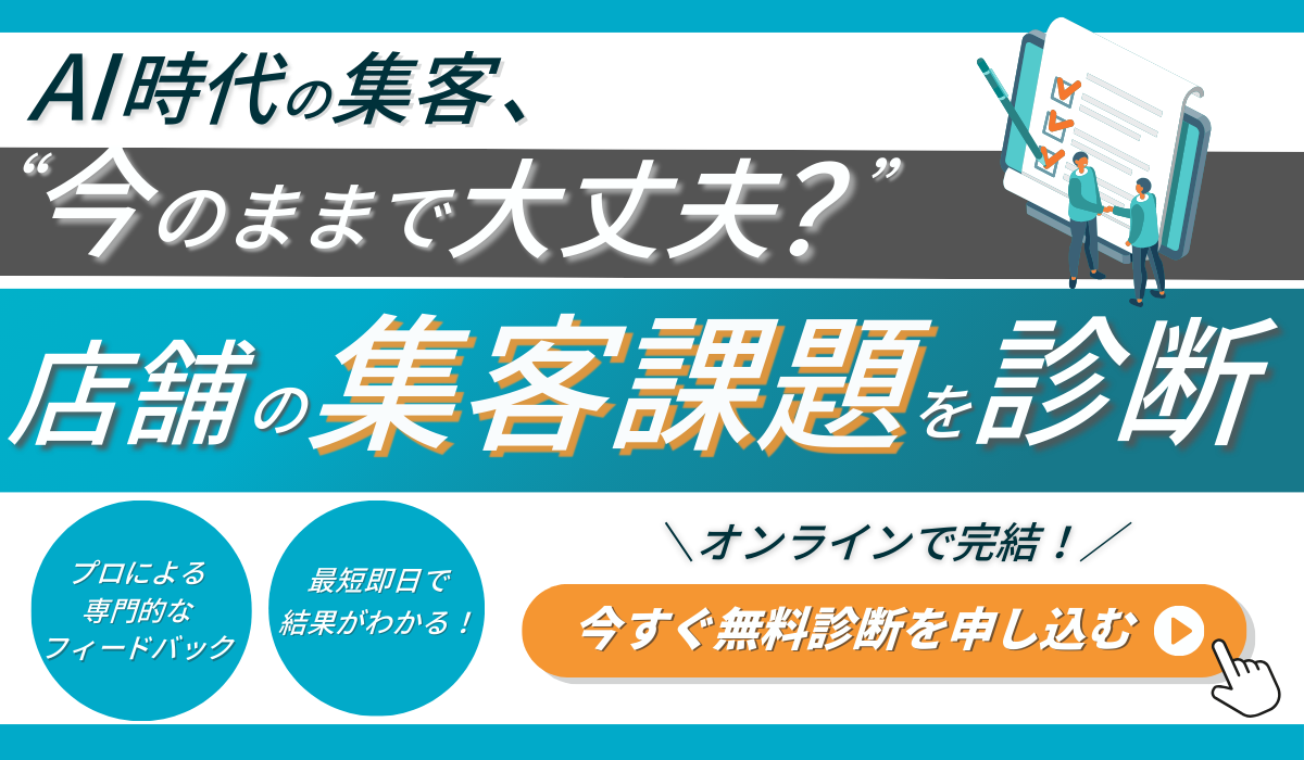 LLMO無料診断のバナー